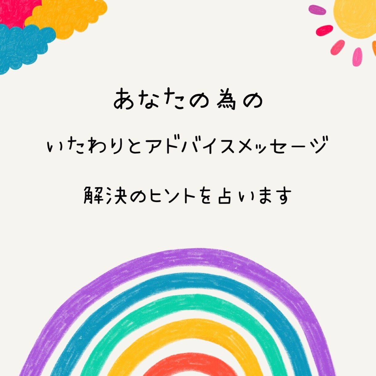 自己犠牲…許せない自分をいたわる占いをします つい周り優先で自分は後回し。そのツケがまわってしまった方へ イメージ9