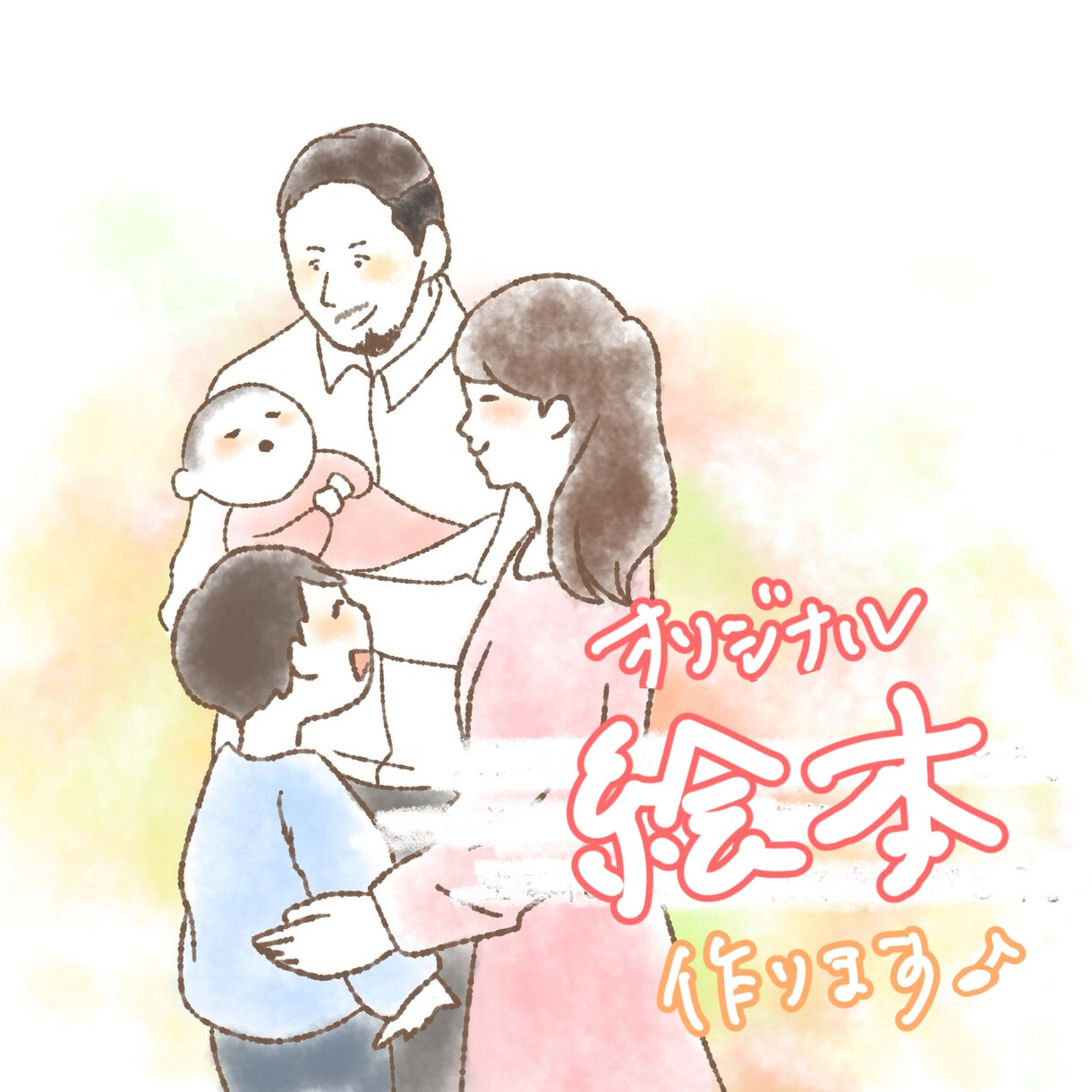 オリジナル絵本を制作します 物語と絵で心に残る一冊を制作します イメージ1