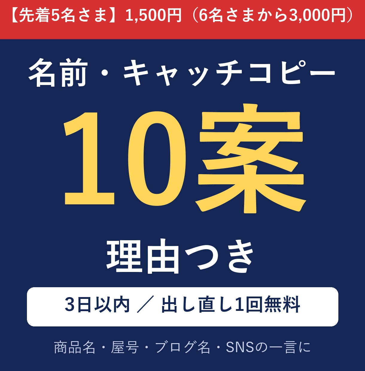 ネーミング・キャッチコピーを10案考えます 10案＋選んだ理由つき／3日以内。屋号・ブログ名・商品名に イメージ1