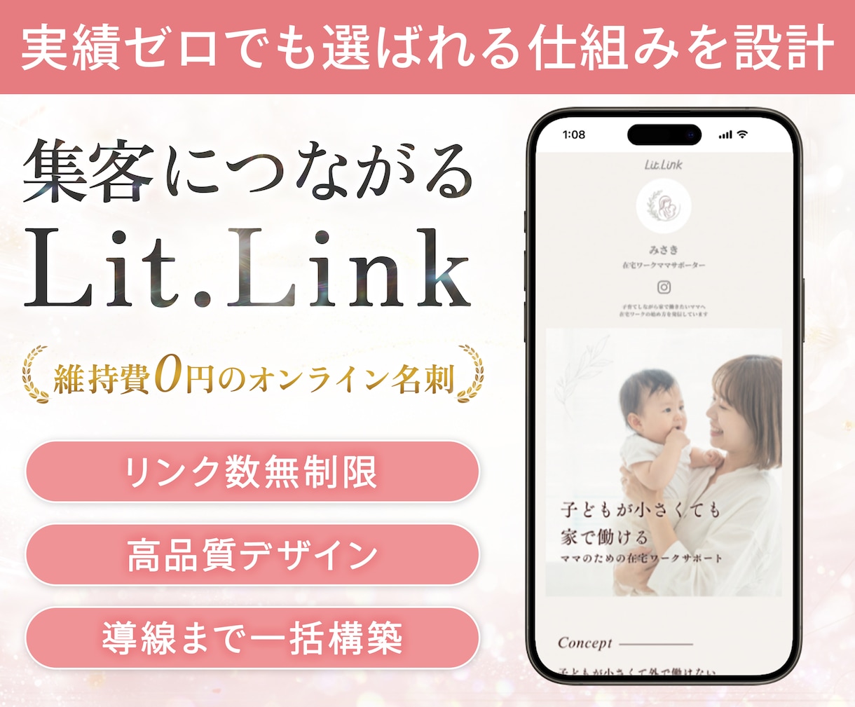 HP風のlit.linkリットリンクを制作します 実績ゼロでも“選ばれる導線”を設計し集客アップ！ イメージ1