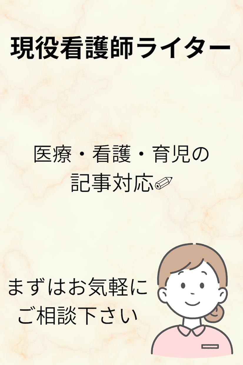 看護師経験16年ワーママの経験、工夫をお伝えします 主任看護師、新人教育や実習指導担当しています。子供４人育児中 イメージ1