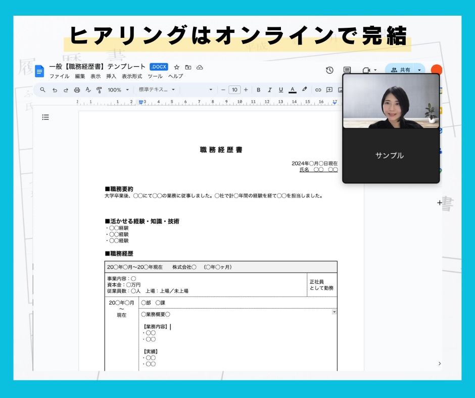 最短2営業日で納品！職務経歴書の作成を代行します 採用経験者チームが人事目線で経歴のポイントを整理 イメージ3