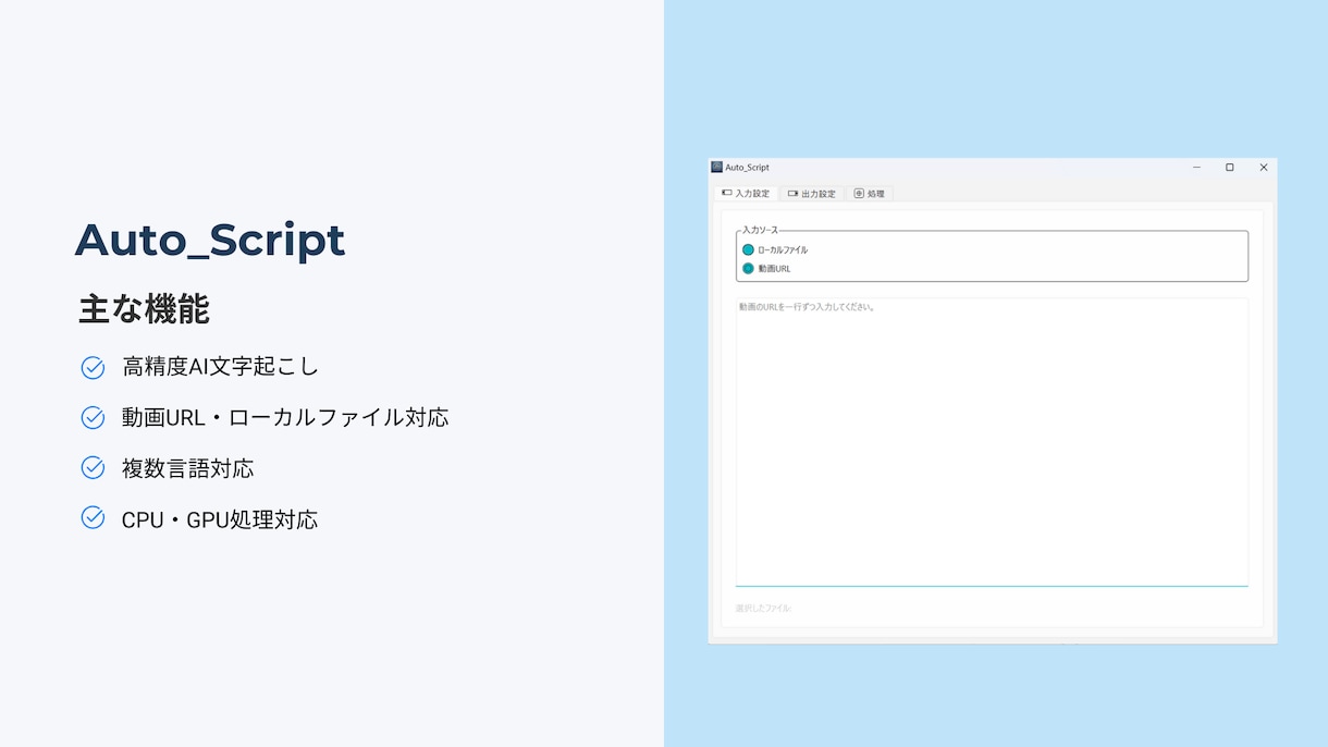 効率化！超高精度AI文字起こしツール販売します プロの精度で動画・音声を自動文字起こし！多言語対応AIアプリ イメージ1