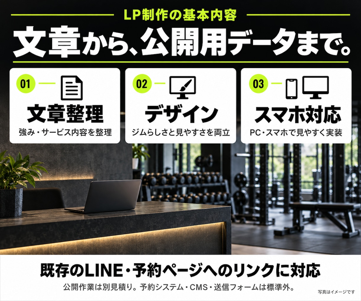 パーソナルジムの魅力が伝わるLPを制作します 指導方針・料金・体験の流れを、伝わる1ページに イメージ3