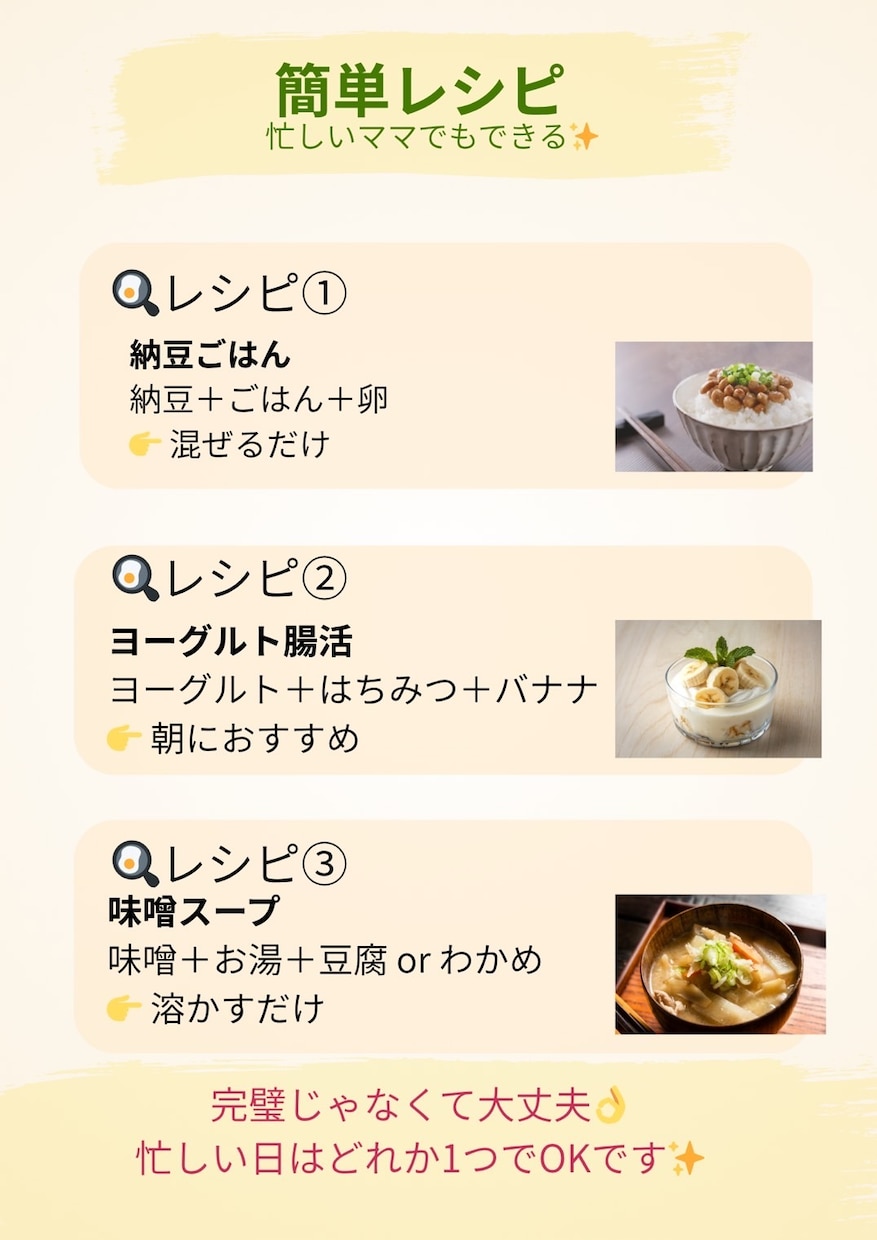 1週間で変わる腸活ごはんＰＤＦお届けします 1日１つでOK✨忙しいママでも続く腸活習慣 イメージ3