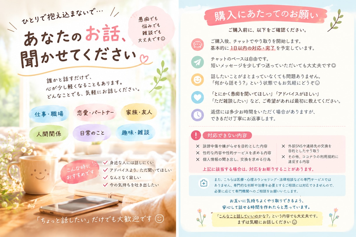 誰かと話したい方へ。愚痴･悩みなどなんでも聞きます 否定・説教しません。話したいだけでも大歓迎です◎ イメージ2