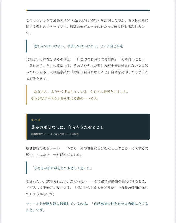 タイムウェーバーで分析＆今できることを整理します 原因を言語化し、次の一歩へ。読み解きPDF＆１ヶ月の波動調整 イメージ9