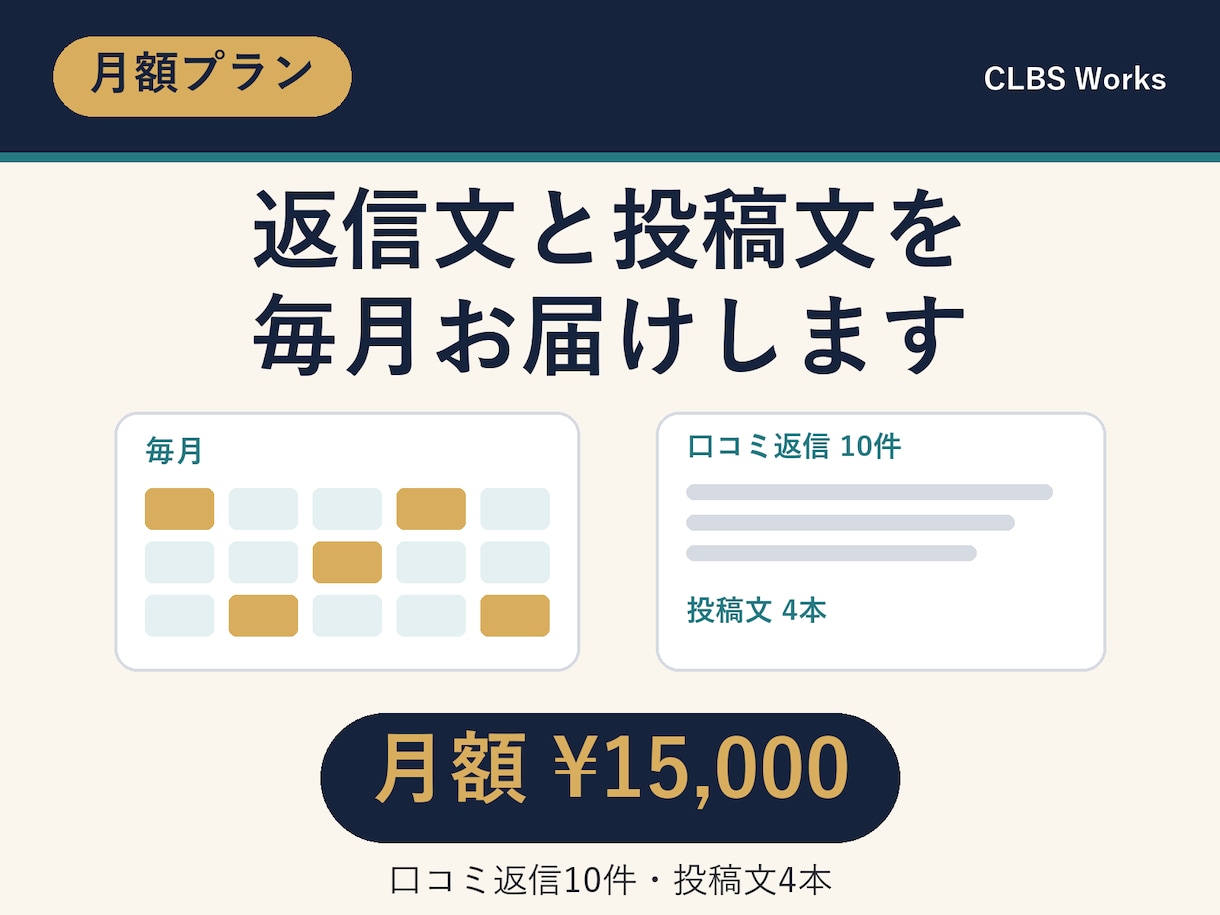 MEO・AIO対策|投稿文と返信文を毎月作ります 毎月の返信文案と投稿文案で、MEO・AIO対策を支えます イメージ1