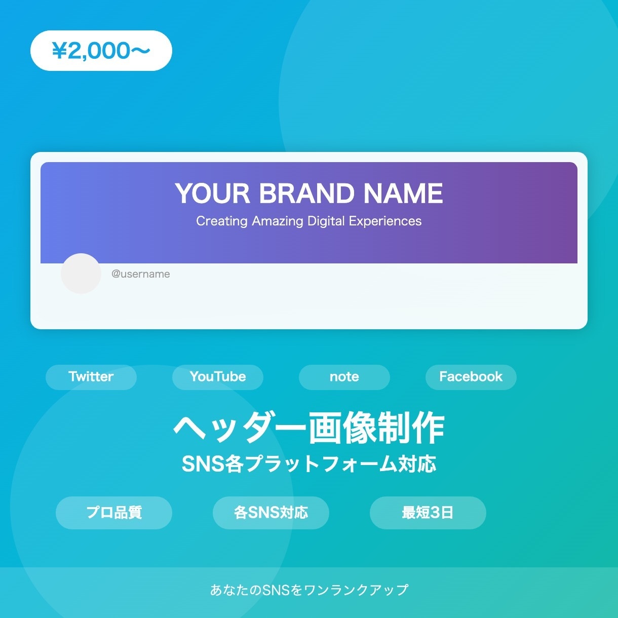 SNS用ヘッダー・カバー画像をおしゃれに制作します SNSヘッダー画像をおしゃれにデザインします イメージ1