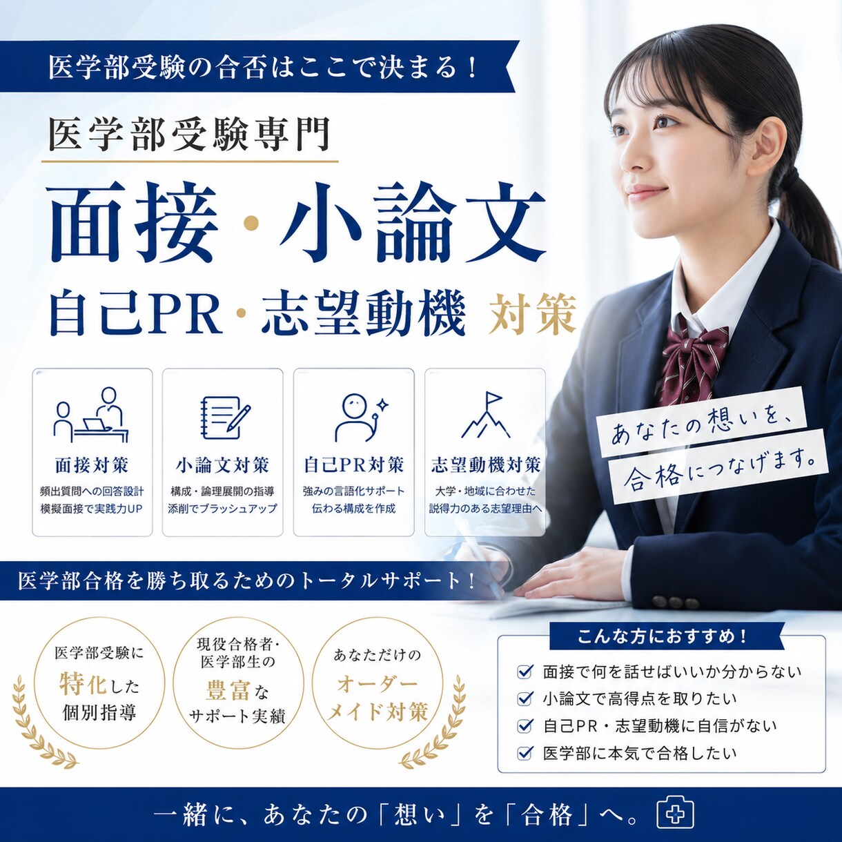 現役医大生が【医学部面接/小論文】の相談に乗ります 元大手予備校の講師の医大生が医学部受験をサポートします！ イメージ1