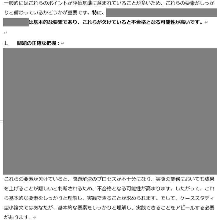昇格試験ケーススタディを評価経験者が添削します JMAM・MSC・NOMA対応｜模試＋添削の完全パッケージ イメージ4