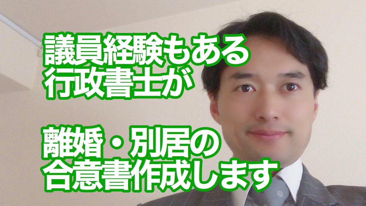 行政書士が 離婚協議書自動作成を提案します 大幅値下げ！自動作成サイトを活用し離婚協議書作成支援します イメージ4