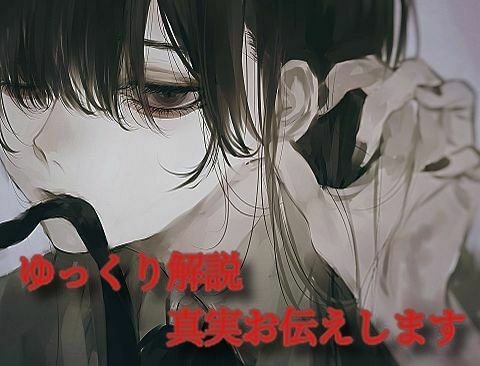 現役ライターが、ゆっくり解説作成します 多数ジャンルをゆっくりで解説していきます。 イメージ1