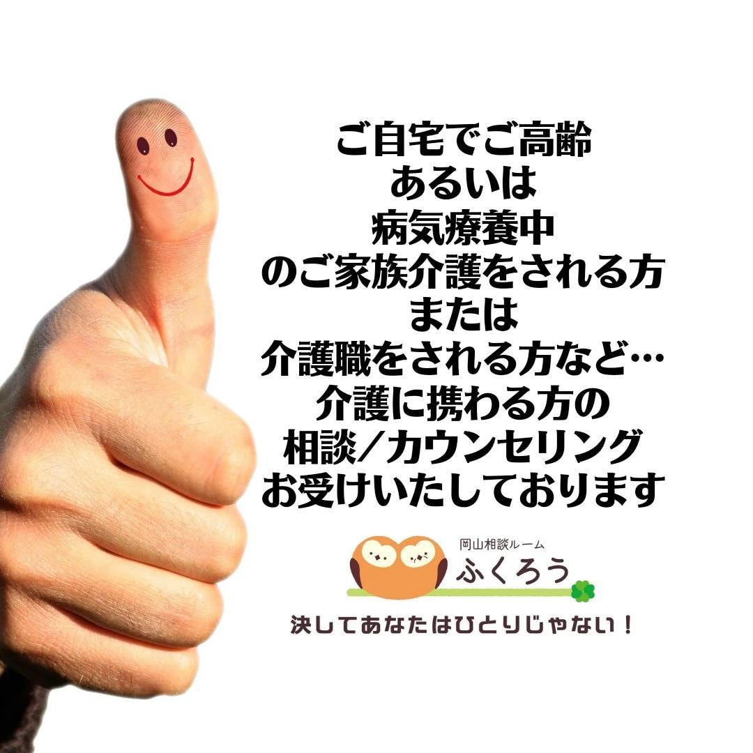 病気療養中・介護家族や介護職の方の話しお聴きします こんなに頑張っている毎日なのになぜ？にお応えします。 イメージ6