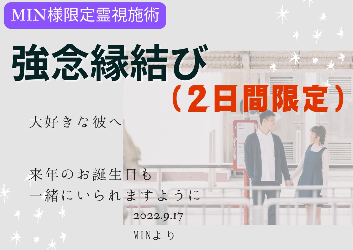 MIN様限定霊視鑑定 2日間の強念送り行います 強念送り超ショート 