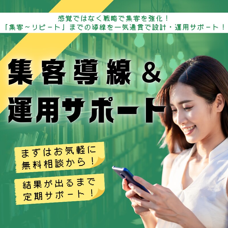 パーソナルジムの集客から運用までをサポートします 感覚ではなく戦略で集客を強化！ イメージ1
