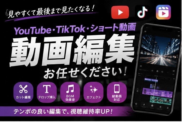 TikTok・YouTube ショート編集します テロップ付きでテンポ良く動画編集します！ イメージ1