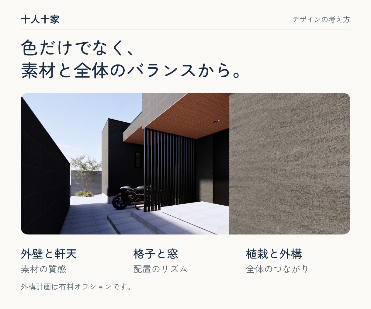 建築士が注文住宅の外観デザインと素材をご提案します 外観迷子の皆様へ「なんか違う」を整理いたします！ イメージ4