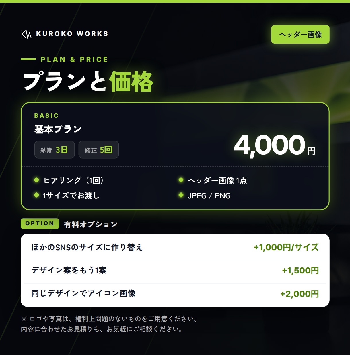 X・YouTube等のヘッダー画像を作成します プロフィールを開いた瞬間に、発信内容が伝わる1枚に イメージ3