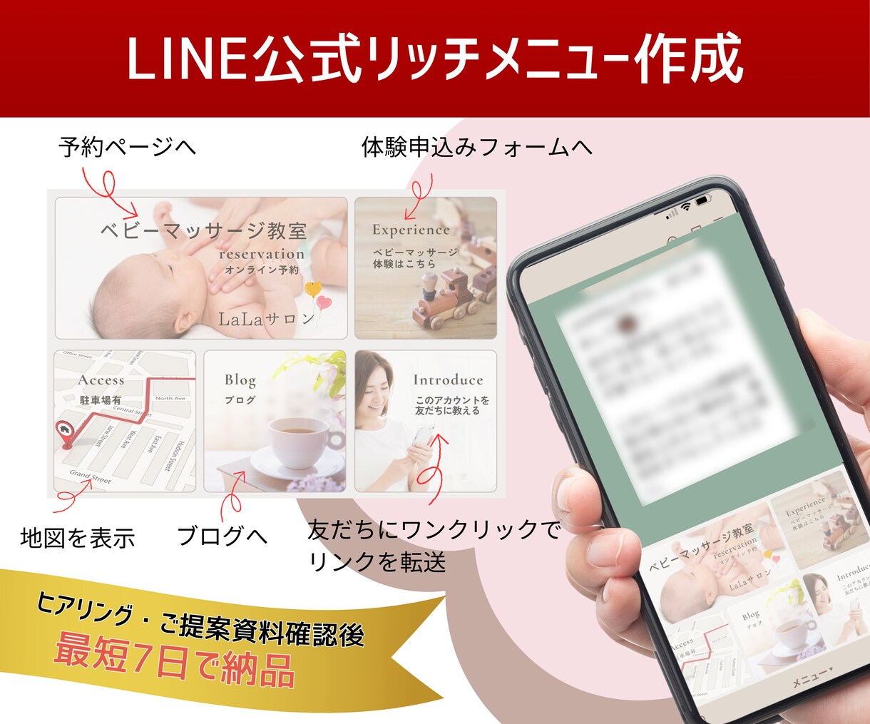 サイト誘導しやすいLINEリッチメニュー作成します ★LINE公式への設置も可能／友だちに紹介するボタンあり★ イメージ1