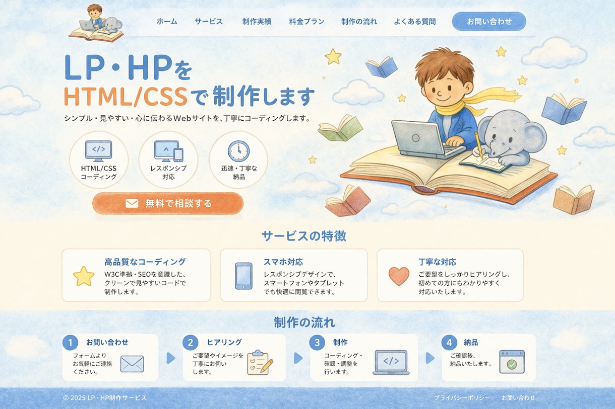 AI活用LP・HP制作｜最短5日で納品します Claude Codeで高品質LP・HP制作｜低価格短納期 イメージ1