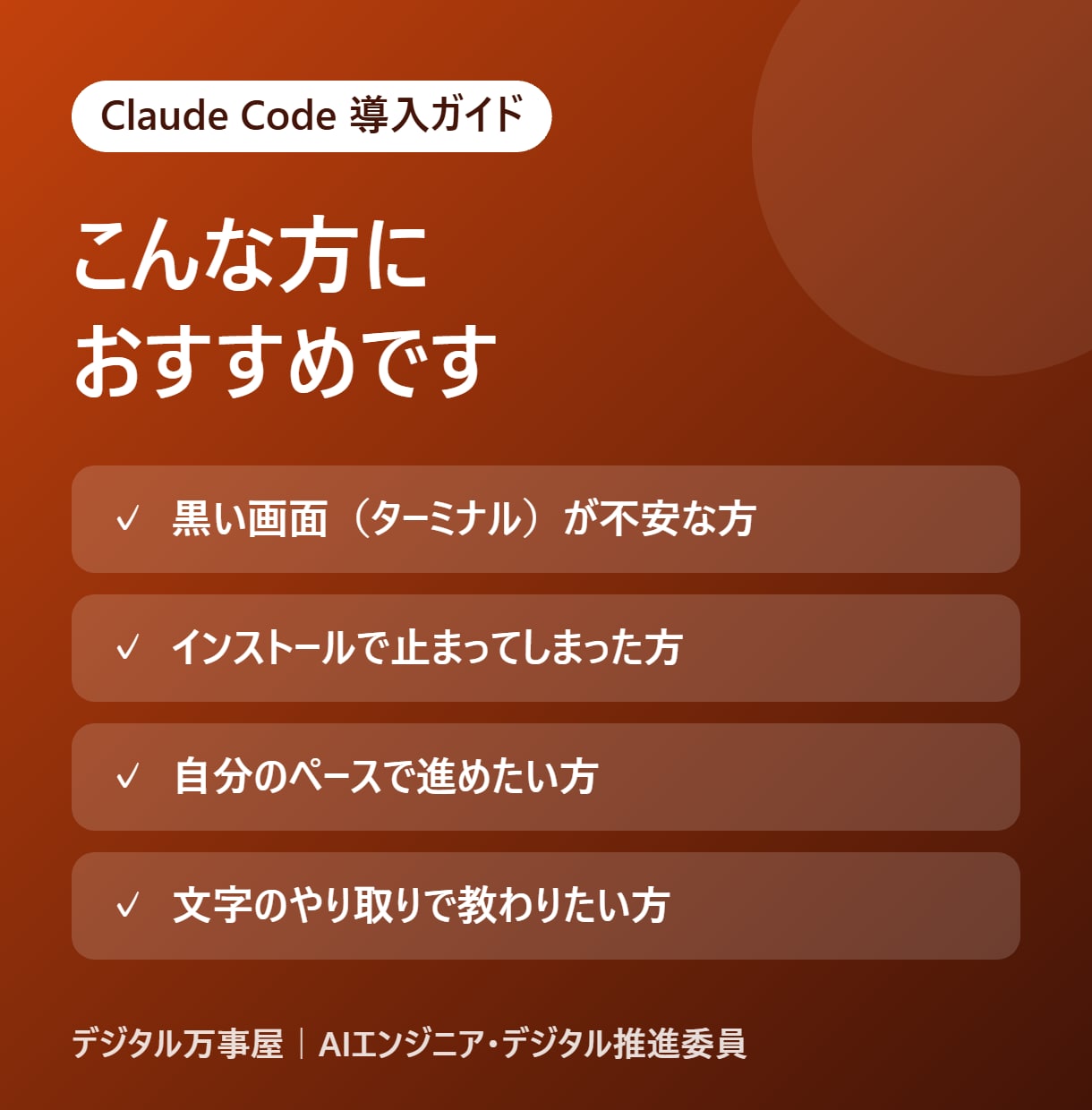 Claude Codeの導入を手順書つきで教えます PDF手順書＋7日間のチャット質問サポートつき イメージ2