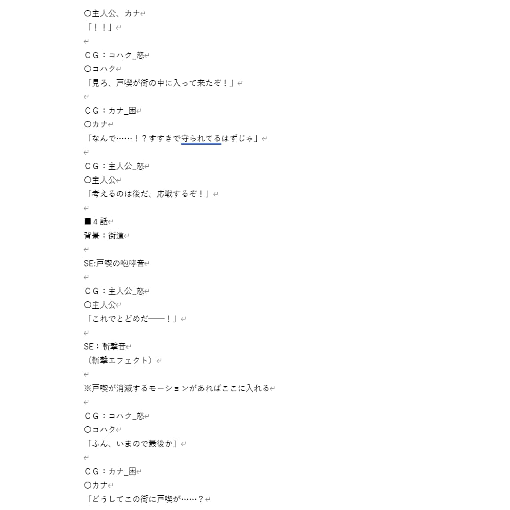 ゲームシナリオを作成します 恋愛/青春/冒険/SF/ミステリージャンル問わず対応します イメージ3