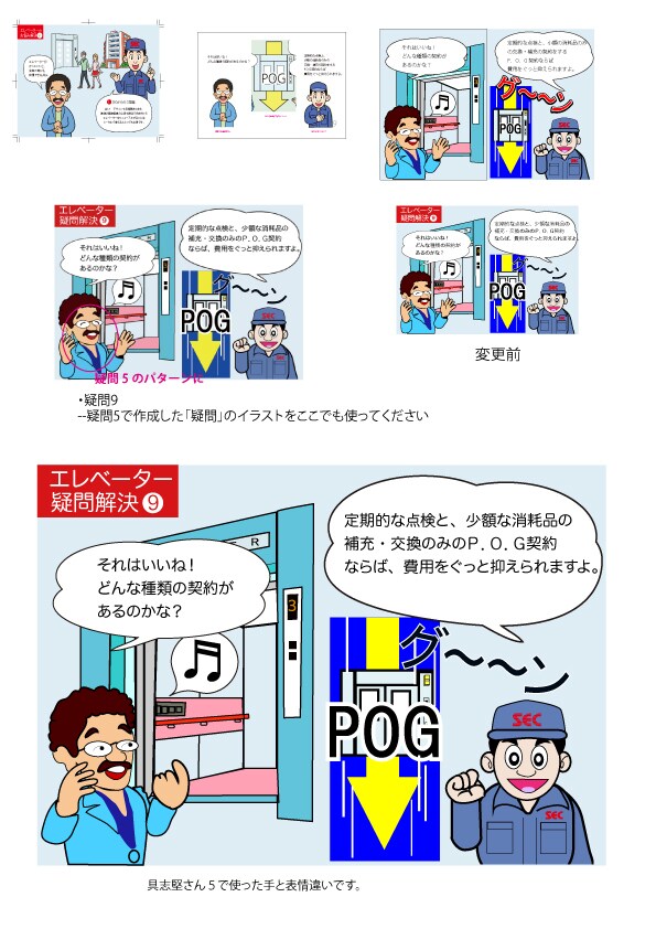 会社紹介を漫画化します 会社商品説明を漫画でわかりやすくお客様にお伝えします イメージ4
