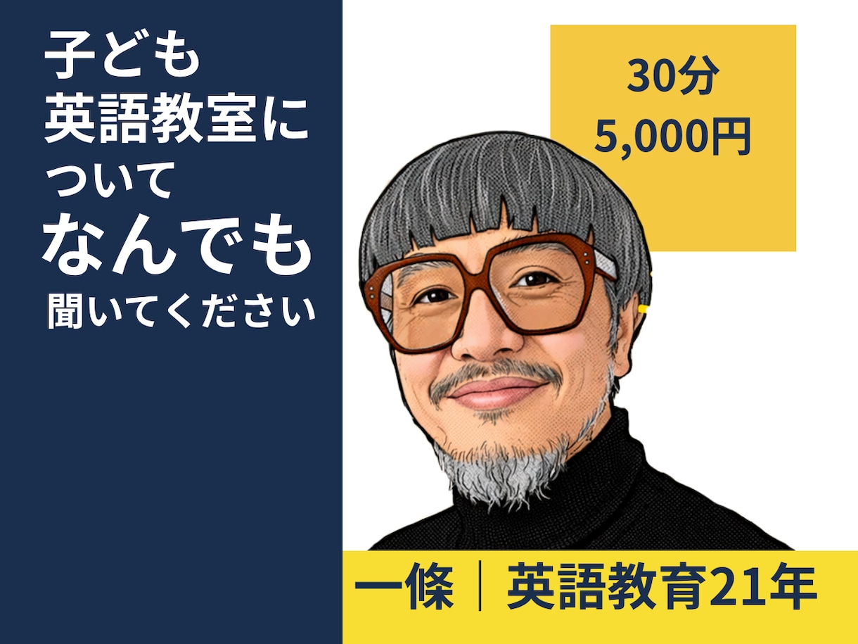 子ども英語教室についてなんでも相談できます 教育現場21年、アメリカ14年が あなたの疑問にお答えします イメージ1