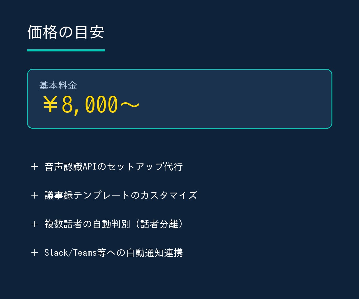 音声データの議事録・要約作成を自動化します AIで文字起こし・要約・議事録作成を自動化 イメージ3