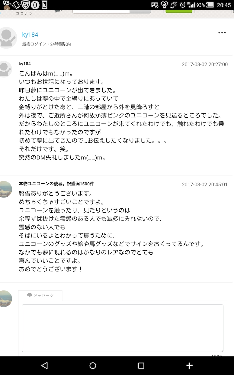 ユニコーンの占いとルーン占いとシンクロ祈願します この占いをするとユニコーンを目撃する方続出！リピート多数！！ イメージ3
