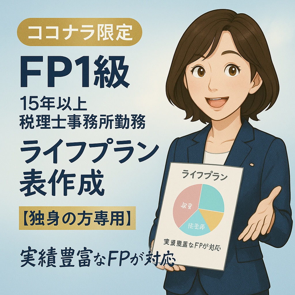 対面なし匿名OK！家計の不安をスマートに解決します Excelで簡単！あなただけのライフプラン作ります。★診断付 イメージ7