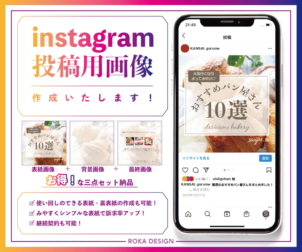 格安でインスタの投稿画像作成します キャッチーな画像で訴求率アップ！ イメージ1