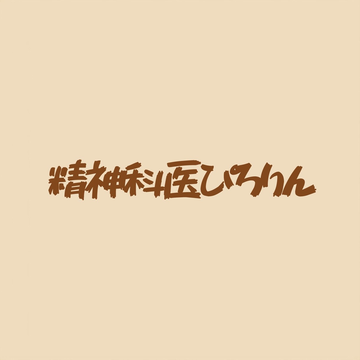 日本児童青年精神医学会の認定医レポートを添削します 日本児童青年精神医学会の最新情報を反映した添削を行います イメージ1