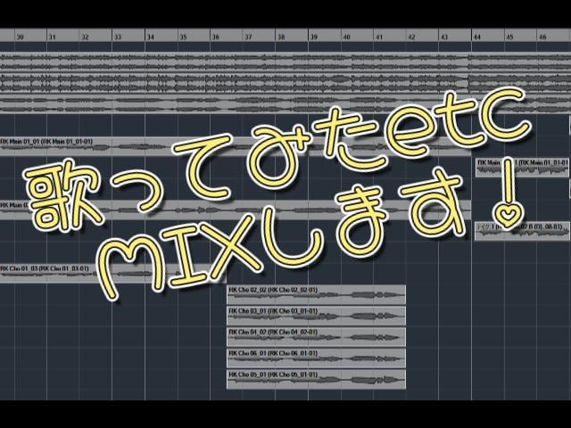 VTuber必見！歌みたMIXします！ます VTuber、歌い手さん歓迎！ イメージ1
