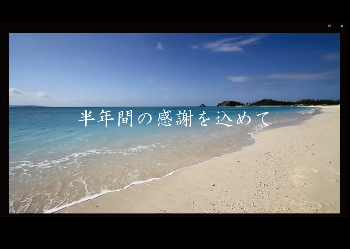 結婚式や歓送迎会の準備】動画作成でお手伝い致します 王道派～オリジナリティ追求まで豊富な経験を格段お安いご提供！ イメージ3