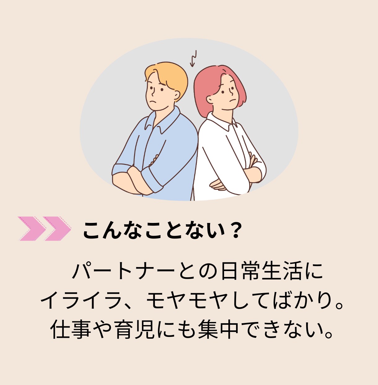 60分ビデオチャット画面OFFでコーチングをします 愛する夫・妻・パートナーとの幸せをメンタルコーチがサポート！ イメージ4