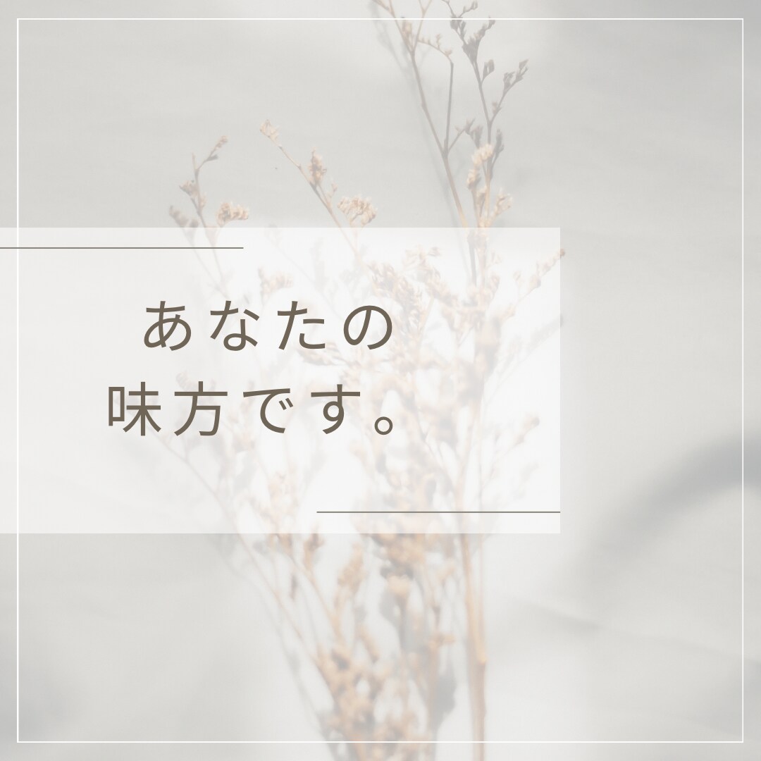 どんなお話でもOK♪今話したいを聞きます 恋愛、仕事、育児、今日あった愚痴から何でもお聞きします☆ イメージ3