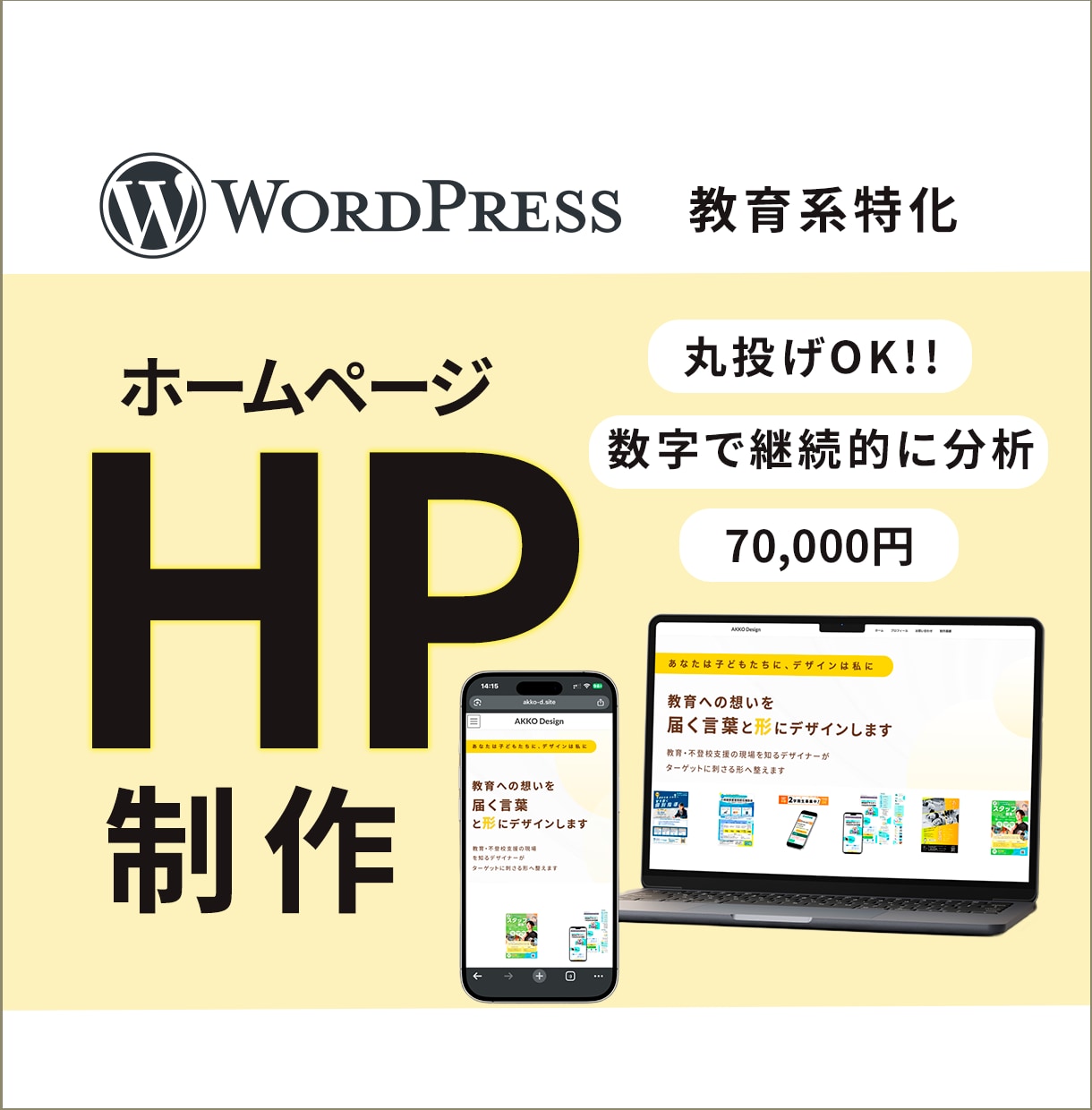 教育/塾/居場所/教室信頼で選ばれるHP制作します 教員×不登校支援経験で保護者へ向けて安心と信頼を設計します イメージ1