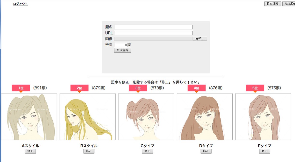 ユーザーの投票クリックで得票をランキング表示します 様々な業種のサイトでご利用してもらっております。 イメージ3