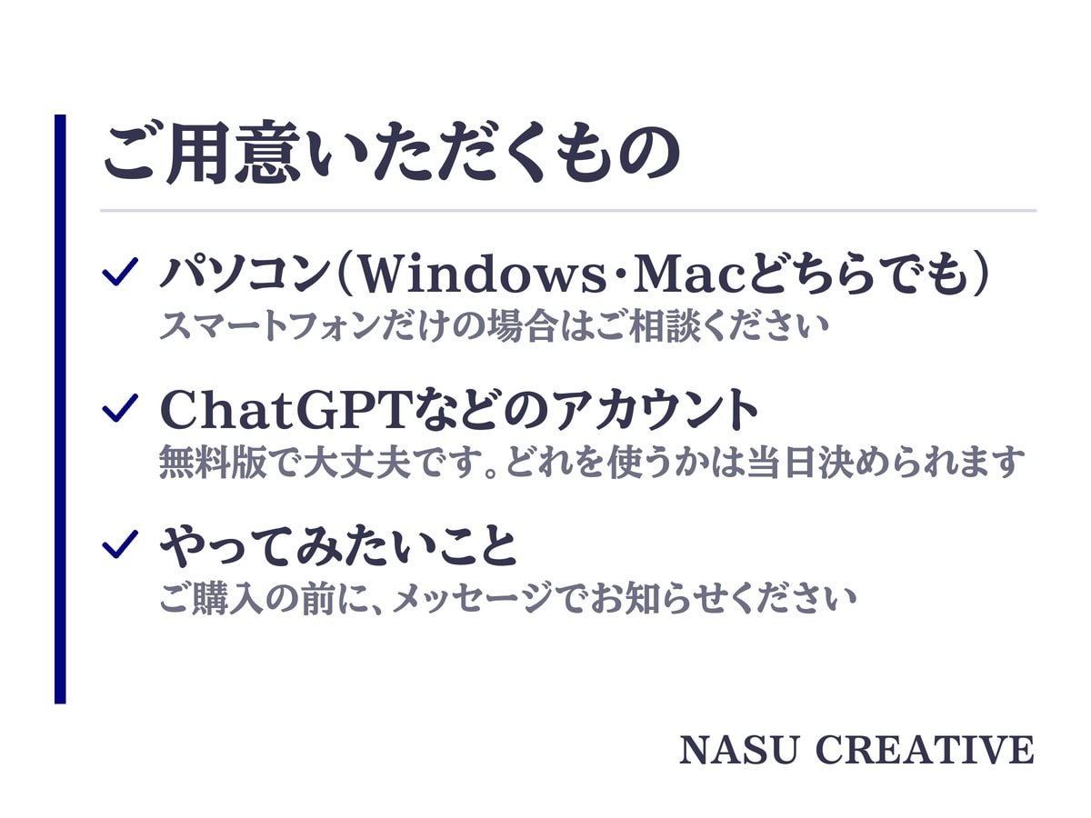 現役AI講師がChatGPTなど生成AIを教えます 初心者歓迎。画面共有50分で仕事や生活で使える形まで一緒に イメージ6