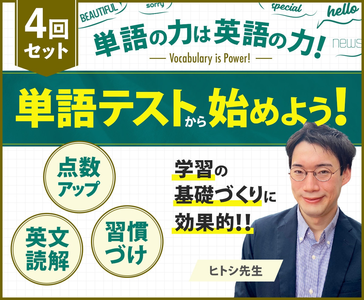 単語帳の苦しみ終了！3ヶ月で1200語定着させます 毎日10問のミニテスト＆週1回のオンライン対面テストで応 イメージ1