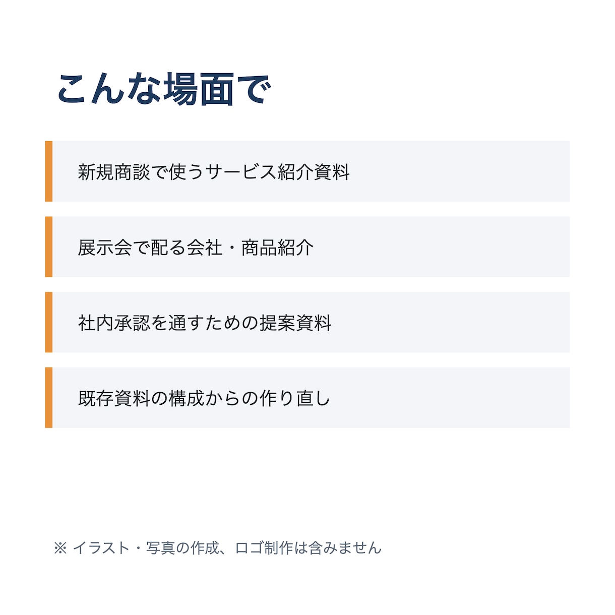 既存の営業・提案資料を構成から整えます 原稿支給・5ページまで｜PPTX＋PDF・修正2回 イメージ3