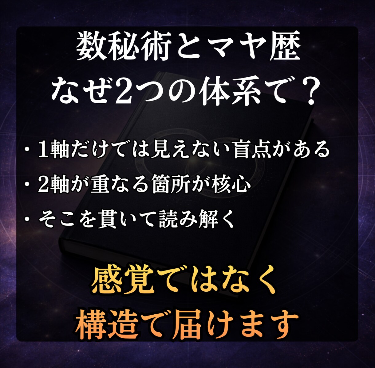 なぜいつもこうなるのか━繰り返す構造を解読します 数秘術×マヤ暦｜本質・強み・弱み｜繰り返すパターンを根本鑑定 イメージ5