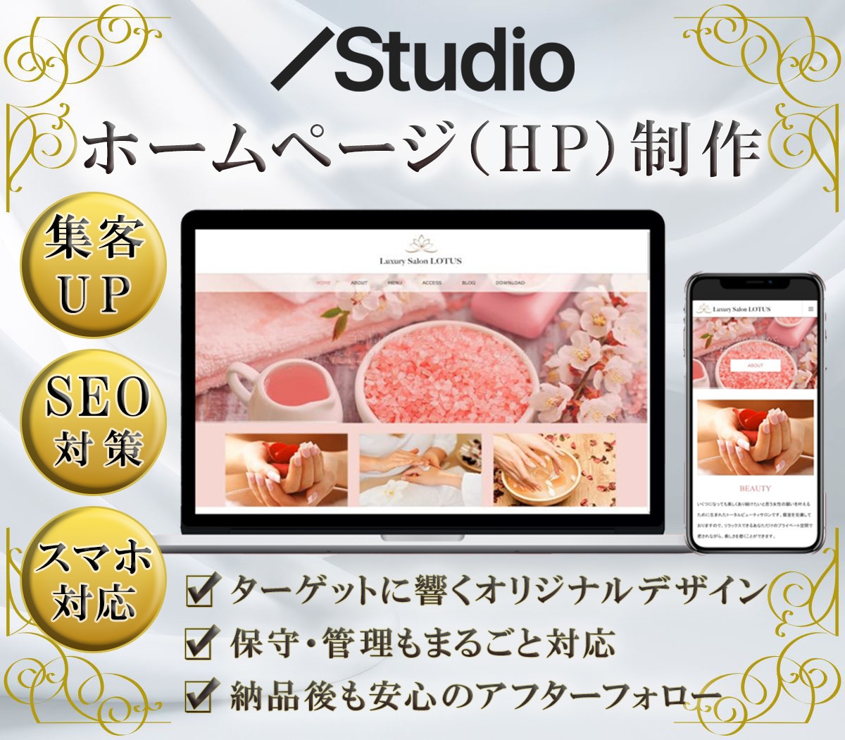 Studioで集客できるホームページ制作します 更新簡単◆維持費なし◆初めての方も安心フォロー◆スマホ対応 イメージ1
