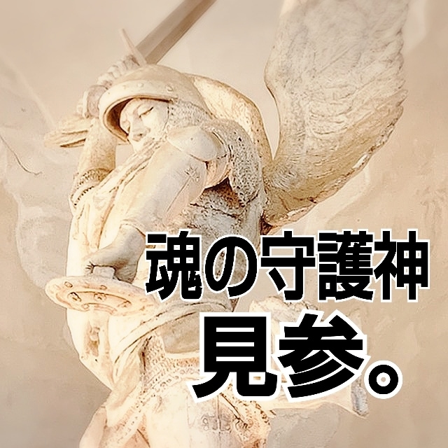 魂の守護神となって、悪魔の囁きをブッタ切ります 持続は力なり…ツンデレな最強コーチを必要とするあなた様へ イメージ3