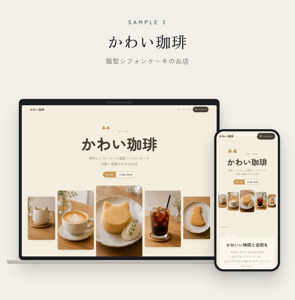 カフェ・コーヒー店のホームページをお作りします 写真とお店の情報を送るだけ、打ち合わせ不要 イメージ5