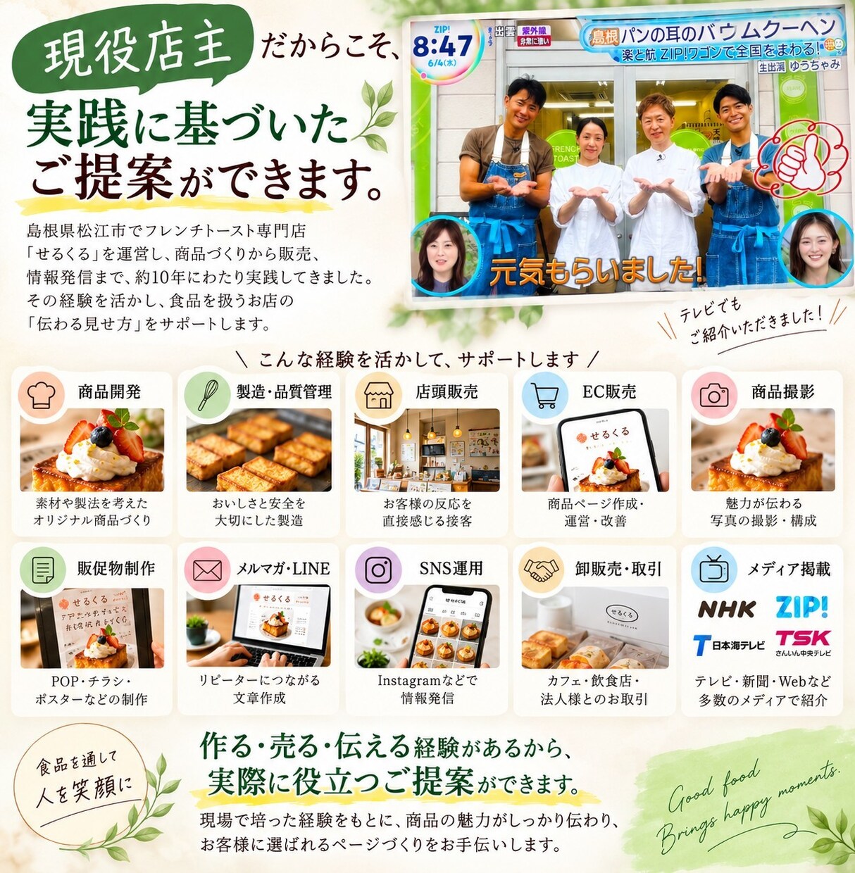 食品専門｜魅力が伝わる商品ページをご提案します 商品の魅力は、そのままに。伝わる形へ整えます。 イメージ7
