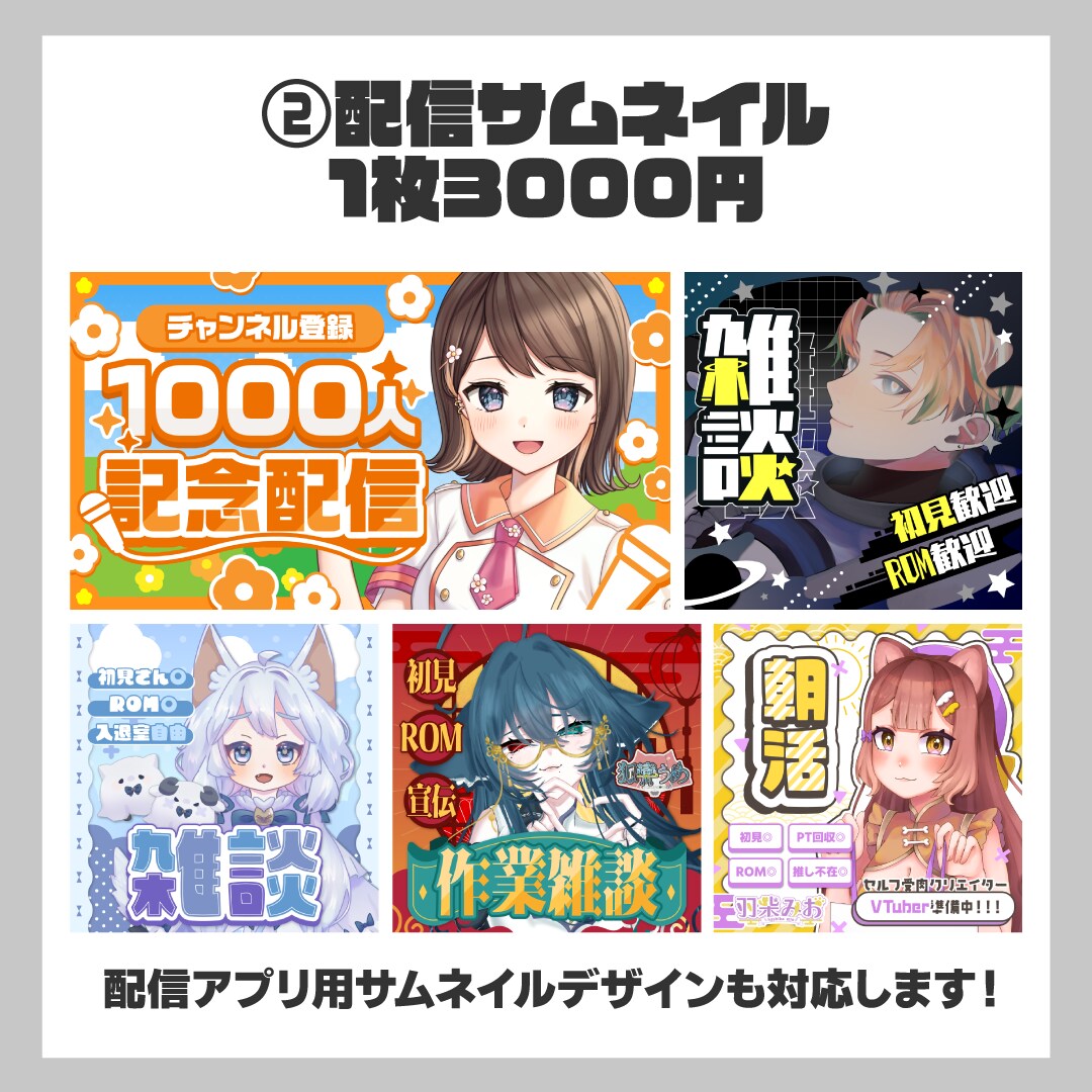 映える！配信に使えるデザインを作ります 配信を華やかにしませんか？かっこいいからかわいいまで！ イメージ5