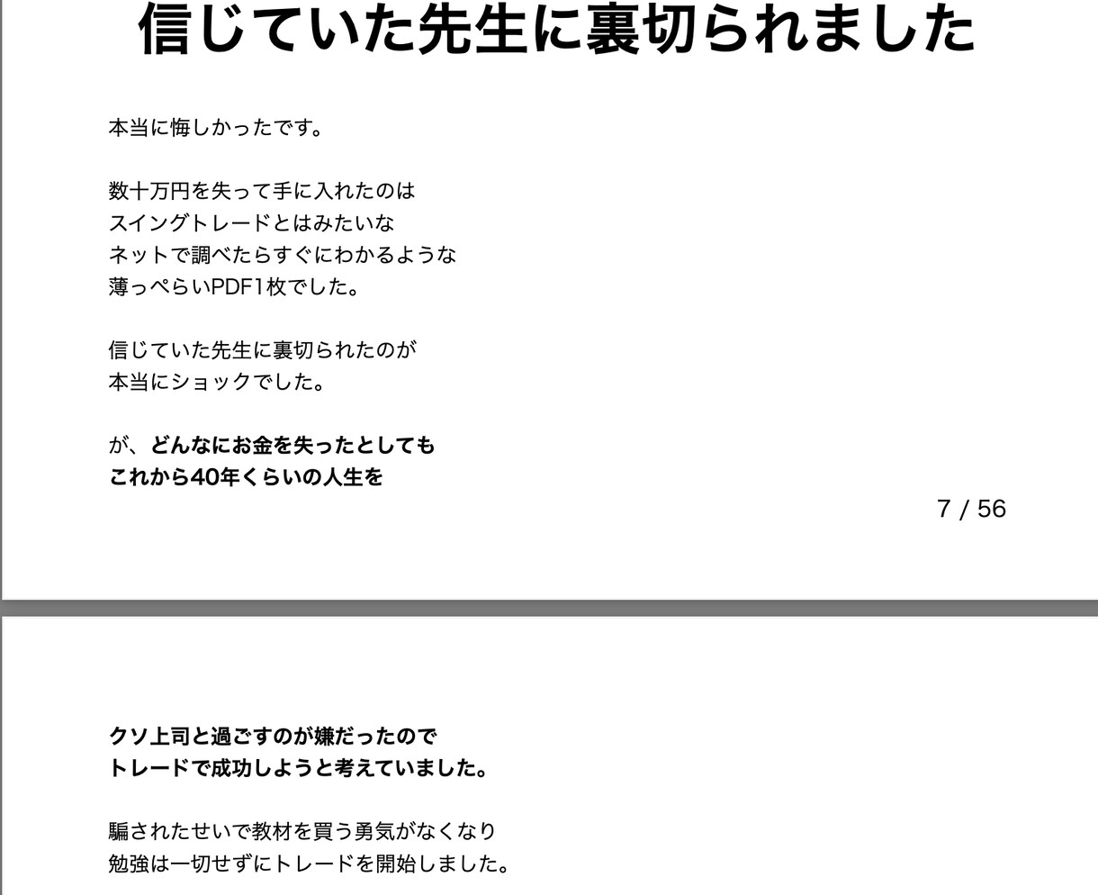 7桁トレーダーの手法を公開します 詐欺被害や損切りで大損した男がFXで成功した方法 イメージ7